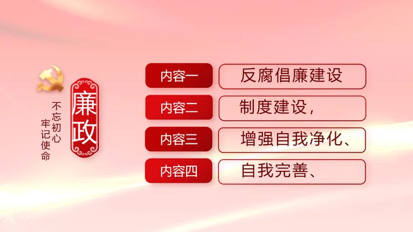 红色党建党支部年终工作总结PPT党课