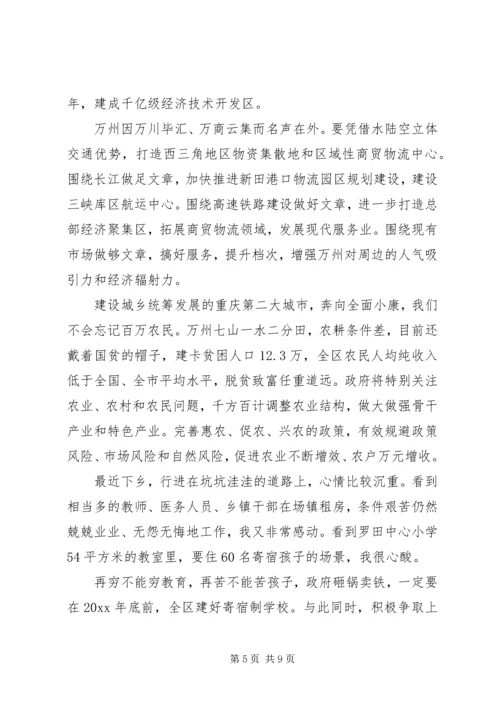 区长就职大会上的讲话.docx