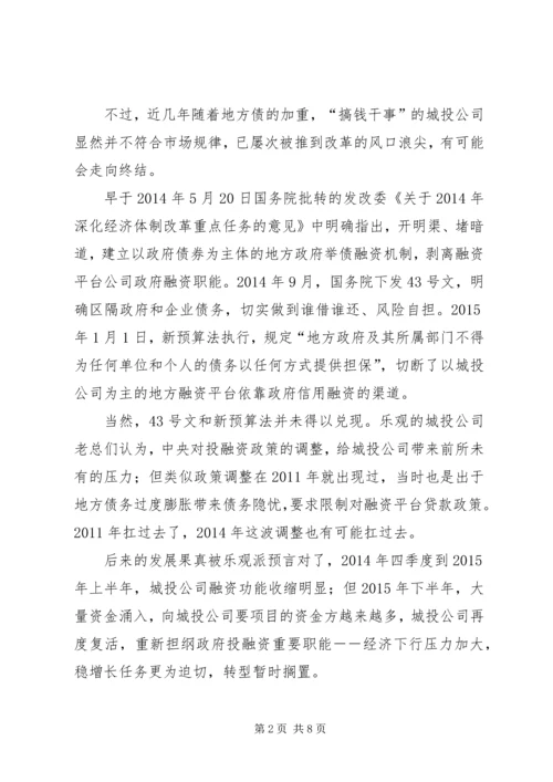 城投公司研究报告 (3).docx