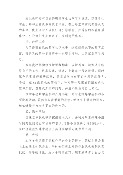 中职教师年终工作总结.docx