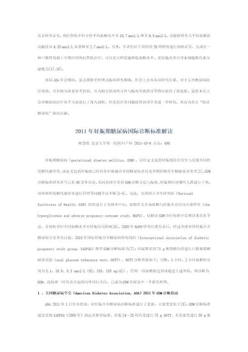 分享规范使用血糖仪的经验
