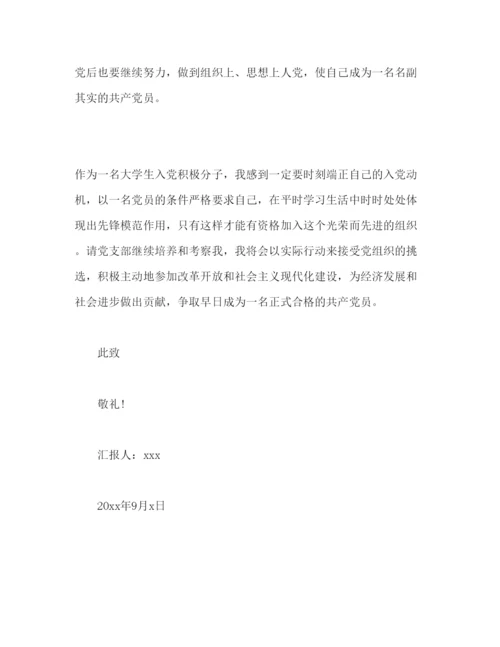 精编大学生入党积极分子思想汇报范文9月.docx