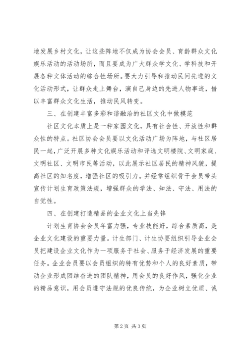 充分发挥计划生育协会会员的带头作用.docx