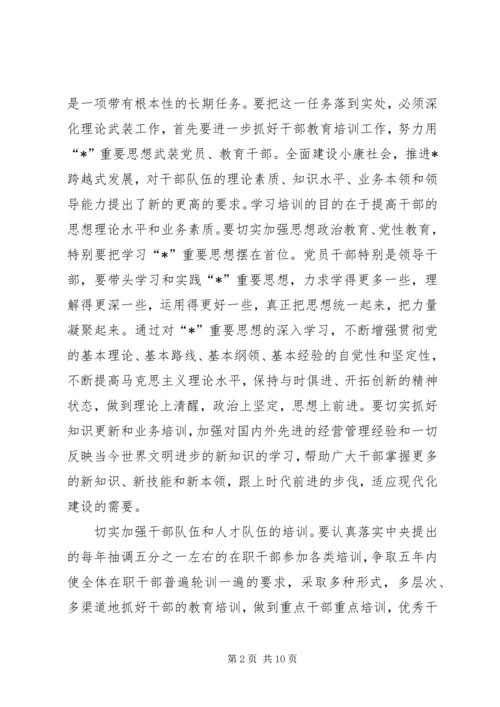 县党建工作水平的提升主持会讲话.docx