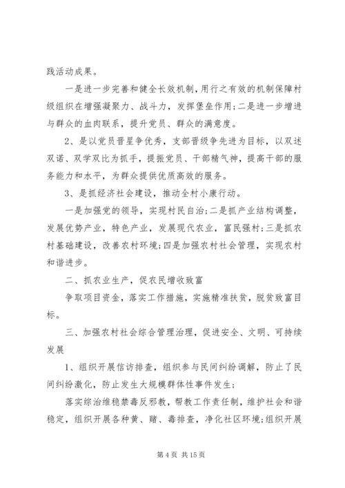 村年度计划总结合集多篇.docx