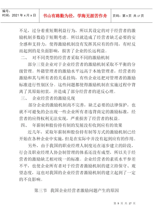 经营者激励(论文).docx
