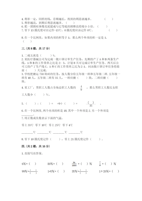浙教版数学小升初模拟试卷【易错题】.docx