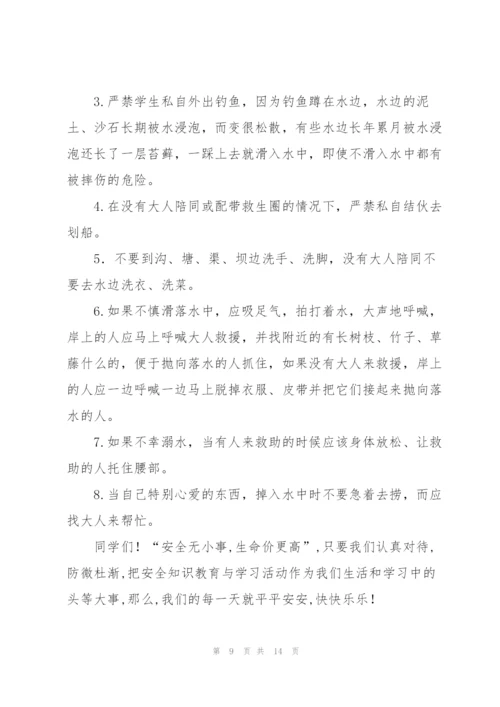 珍爱生命预防溺水讲话稿五篇.docx