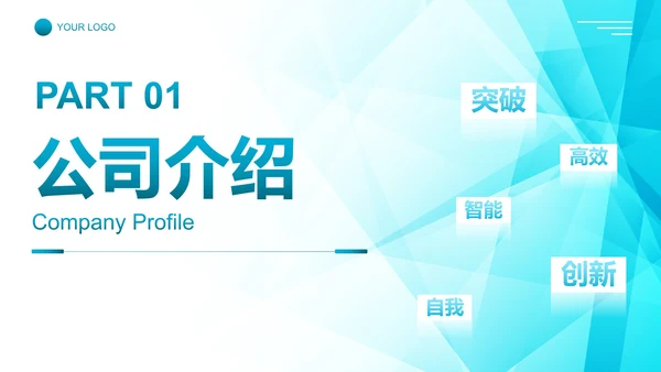 简约科技风公司企业商业计划书PPT模板