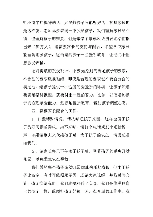 小班下学期家长会发言稿
