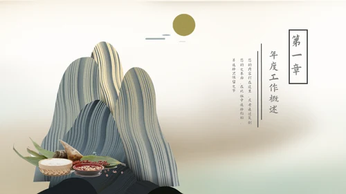 端午节包粽子中国风通用PPT模板