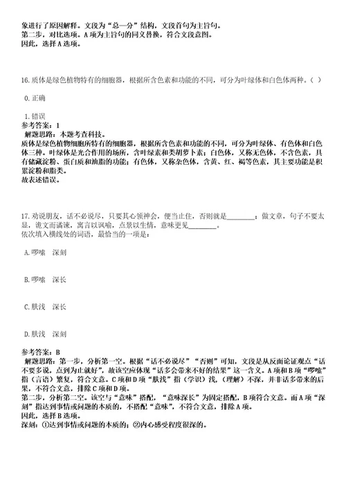 2023年03月广东省乐昌市校园公开招聘115名工作人员笔试历年难易错点考题含答案带详细解析