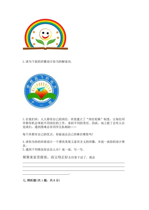 部编版四年级上册道德与法治期中测试卷【考点梳理】.docx