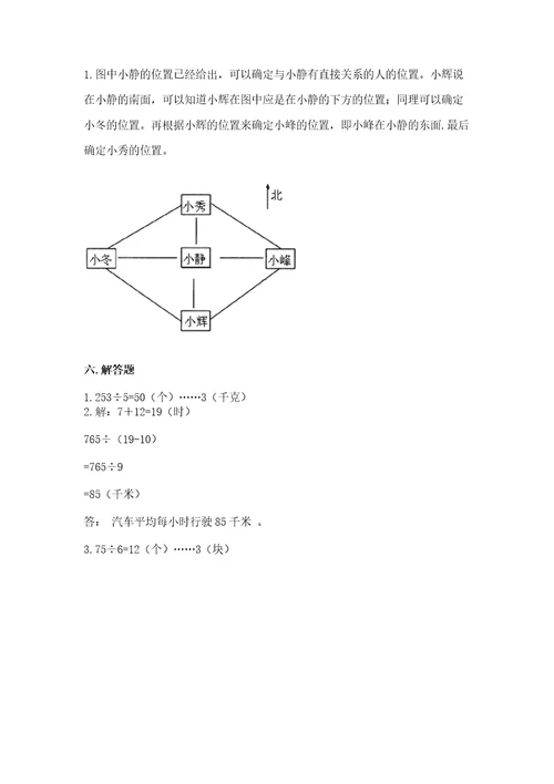 小学数学三年级下册期中测试卷（真题汇编）