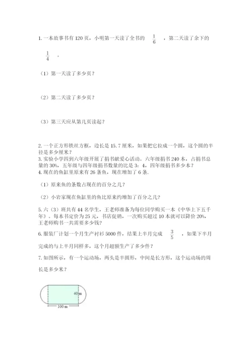 小学数学六年级上册期末测试卷带答案（名师推荐）.docx