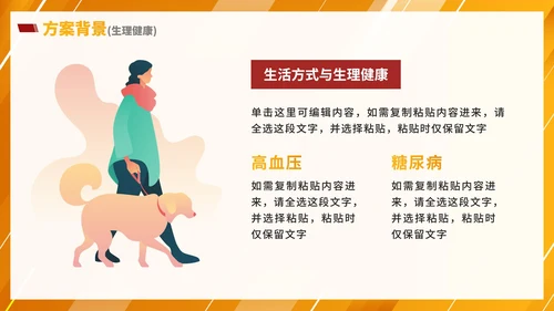 实景橙色渐变体育健康活动方案策划PPT模板