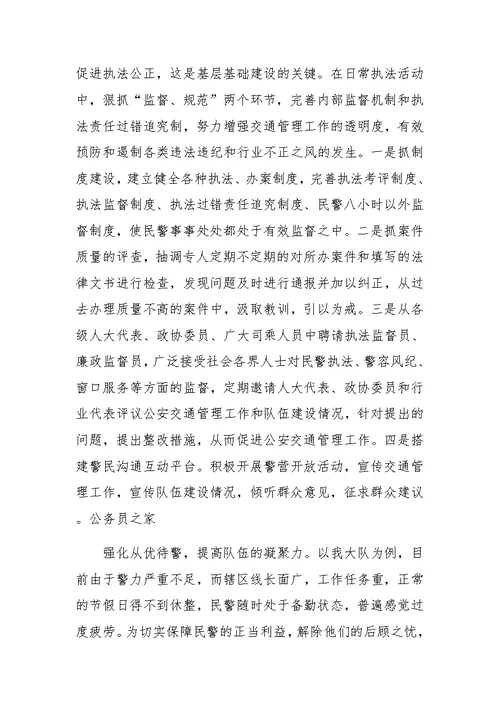 XX年公安交警队伍推进“三基”工程建设情况调查汇报