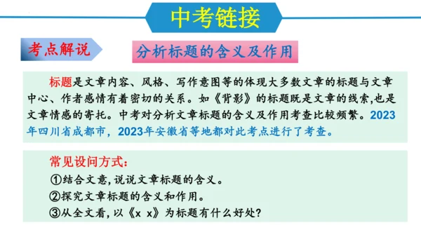 第四单元（单元复习课件）-八年级语文上册同步备课系列（统编版）(共34张PPT)
