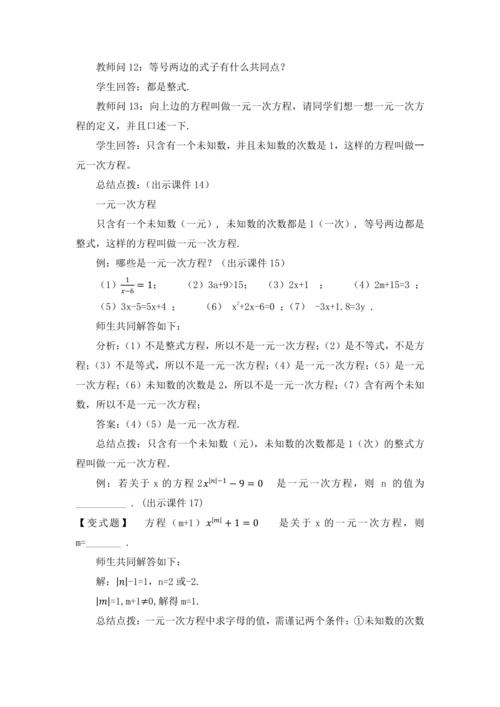 3.1.1 一元一次方程 教案