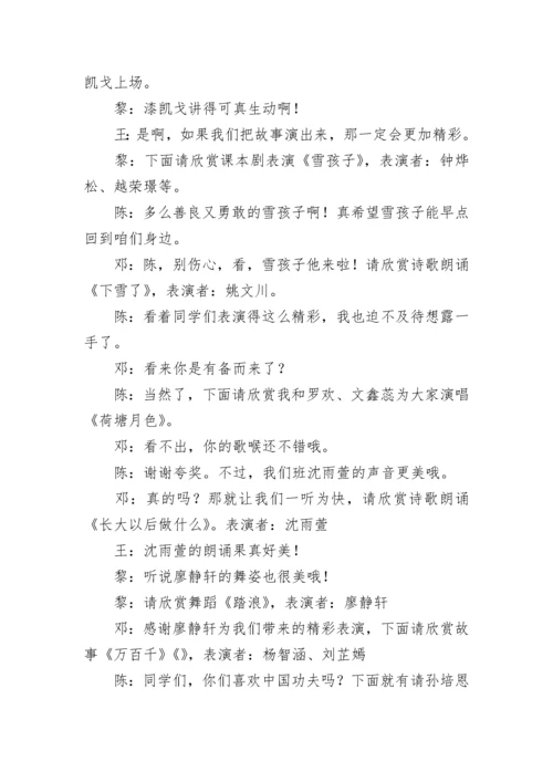 迎新春元旦晚会主持词(10篇).docx