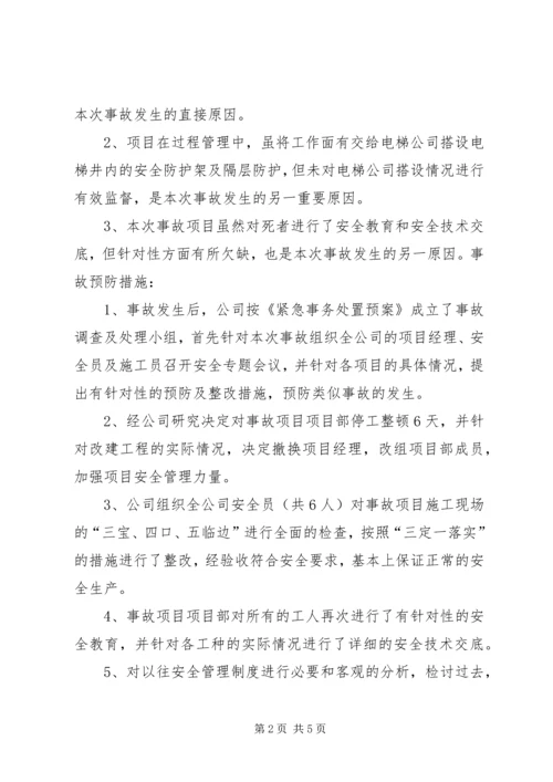公司安全事故检讨书 (4).docx