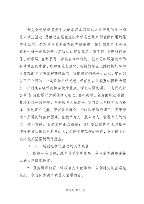 浅谈如何增强党员的“创先争优”意识 (2).docx