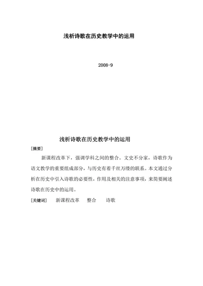 浅析诗歌在历史教学中的运用