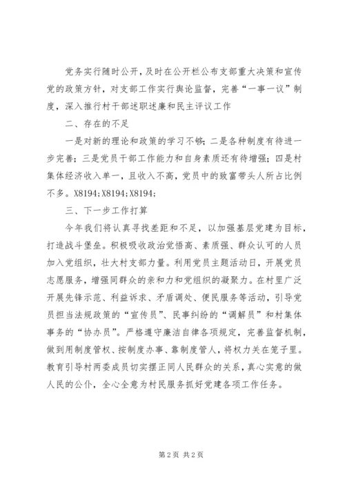 村级党建工作亮点不足之处及下一步工作打算.docx