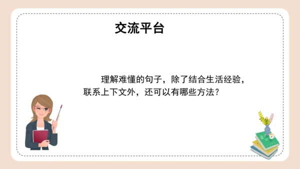 部编版语文三年级下册第六单元《语文园地》 课件