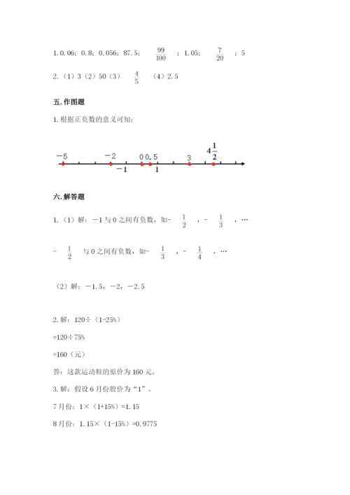 冀教版六年级下册数学 期末检测卷附答案【巩固】.docx