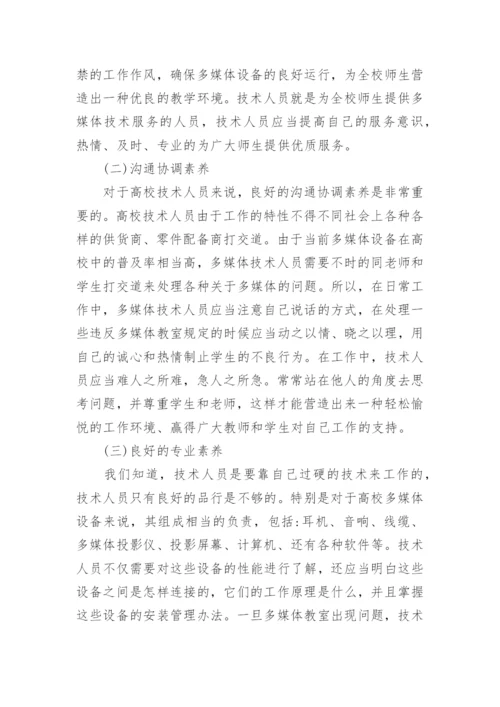 教育技术应用论文.docx