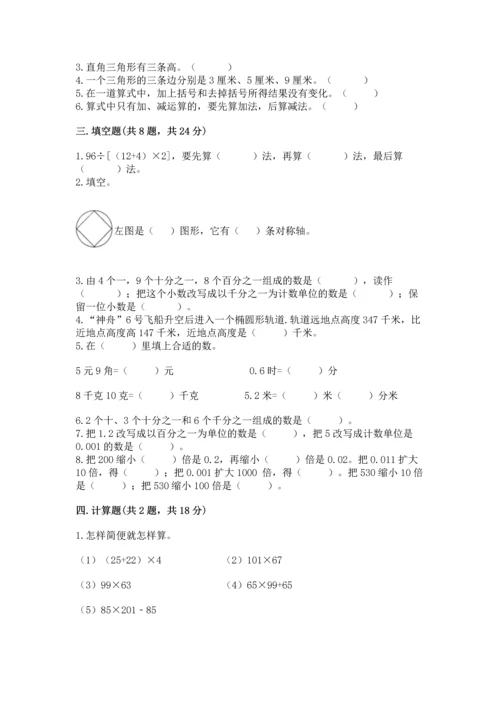 小学四年级下册数学期末测试卷含完整答案【名师系列】.docx