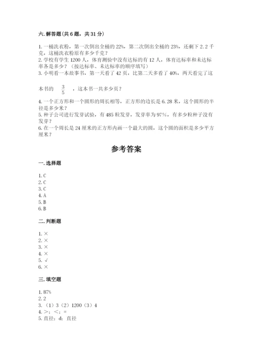 人教版六年级上册数学期末测试卷及答案【名师系列】.docx