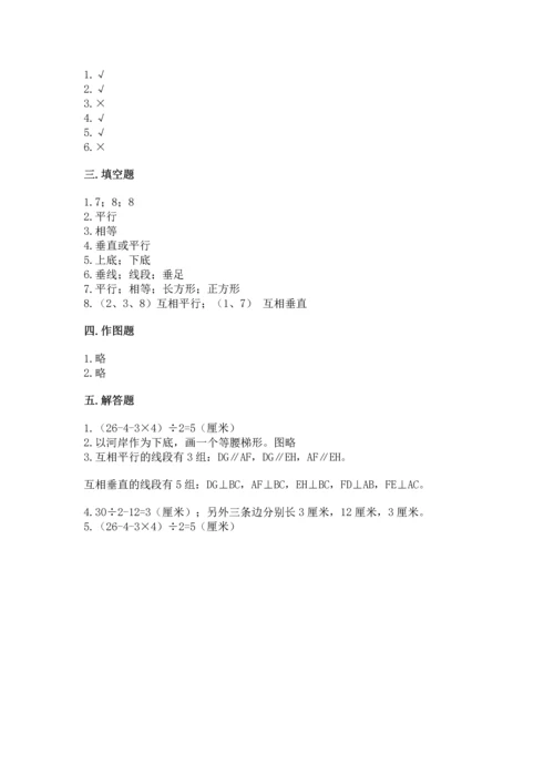 北京版四年级下册数学第三单元 平行与相交 测试卷精品（精选题）.docx