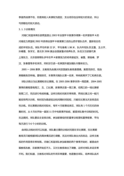 论文--黄冈市黄州区篮球俱乐部开发及发展研究对策.docx