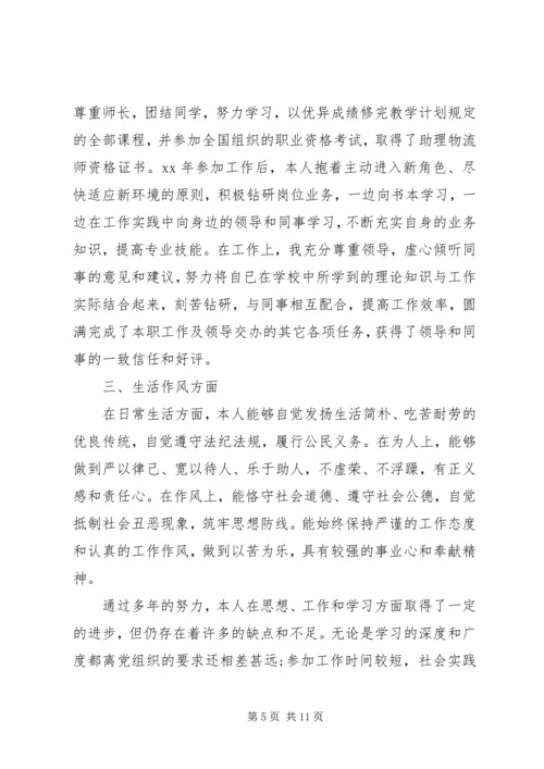 公务员政审个人自我鉴定 (2).docx