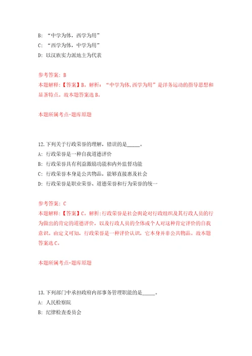 2021年12月吉林白山临江市事业单位专项公开招聘高校毕业生76名工作人员2号公开练习模拟卷第4次