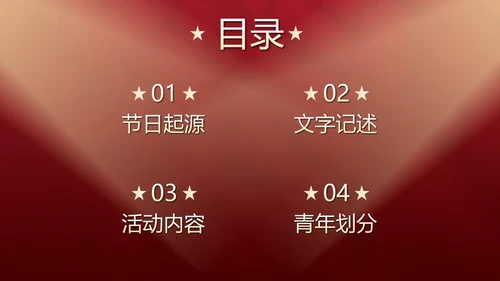 五四青年节节日科普PPT模板