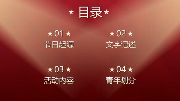 五四青年节节日科普PPT模板