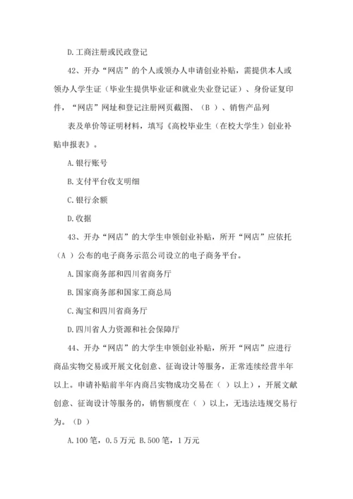 2023年四川省人社知识竞赛.docx