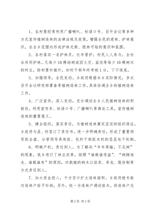 植树造林计划总结_1 (3).docx