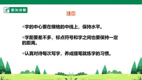 统编版语文四年级上册 第一单元 语文园地一 课件
