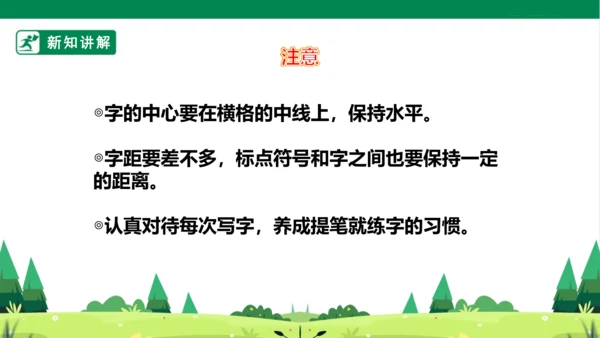 统编版语文四年级上册 第一单元 语文园地一 课件