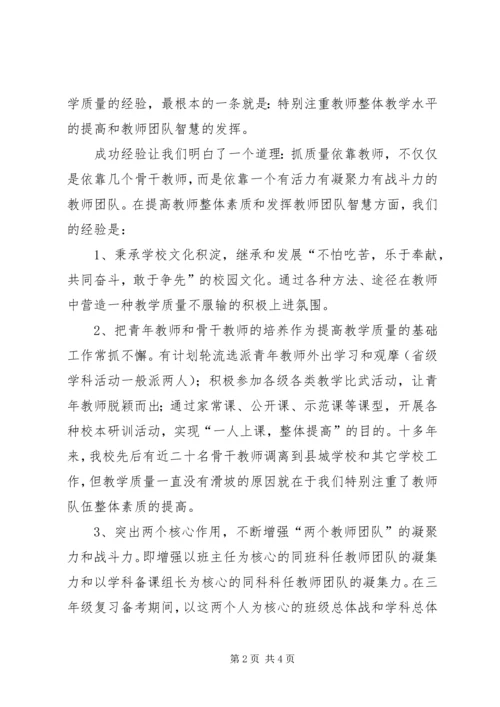 初中教学工作会议发言稿.docx