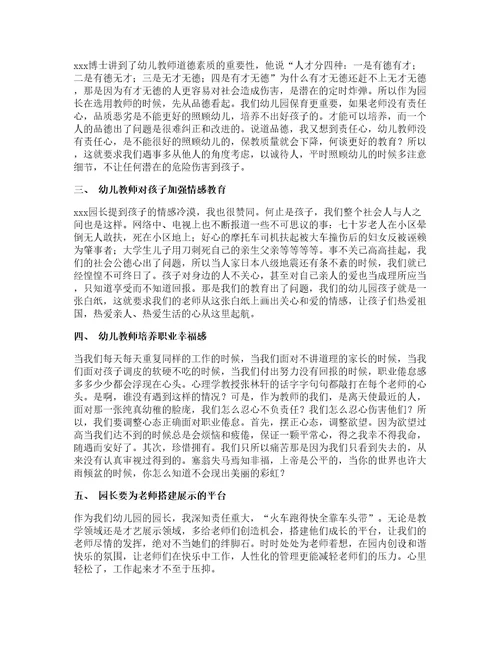 幼儿助教的心得体会7篇