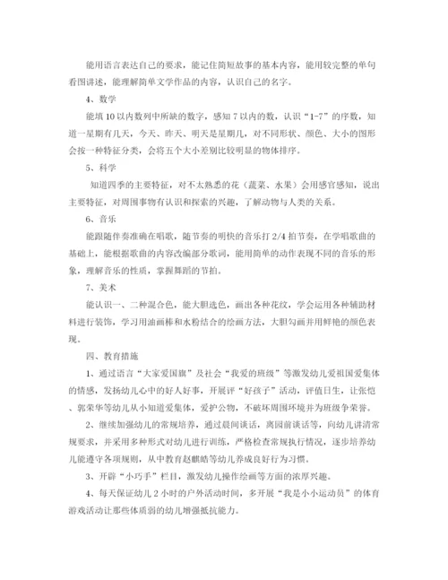 精编之中班第一学期班务工作计划优秀范文.docx