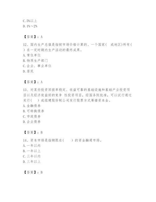 2024年咨询工程师之宏观经济政策与发展规划题库（word）.docx
