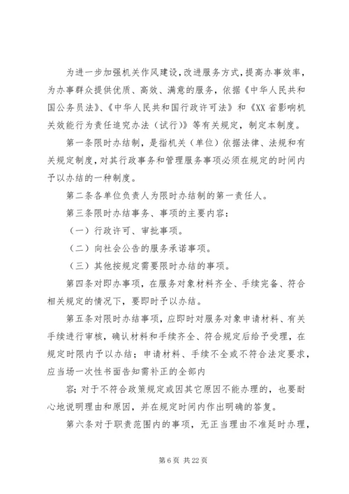 乡镇计划生育便民服务大厅限时办结制度.docx