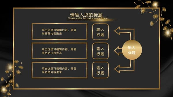 黑金奢华商务璀璨商务PPT模板