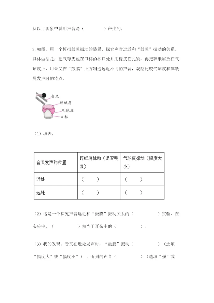 教科版四年级上册科学第一单元《声音》测试卷及答案【易错题】.docx